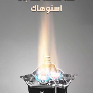 سرشعله سه مشعل شلنگ دار اسنوهاک مدل SN.B19